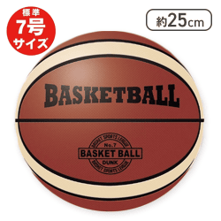 【ベーシック】BSKバスケットボール