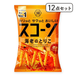 【12点セット】スコーン海老のとりこ※賞味期限:2027/01/31