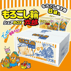 もろこし輪太郎 シェアBOX※賞味期限:2026/07/12