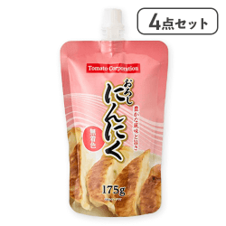 【4点セット】おろしにんにく スタンドパウチ※賞味期限:2027/12/31