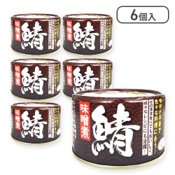 【6点セット】鯖味噌煮缶詰※賞味期限:2028/10/29