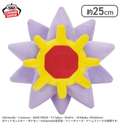【スターミー】ポケットモンスター もふぐっとぬいぐるみ〜ヤドン・スターミー〜