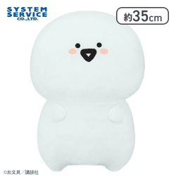 【お文具さん】お文具といっしょ ほんのりほっぺぬいぐるみXL