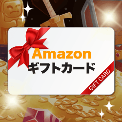 【先着1名様】Amazonギフト券10万円分