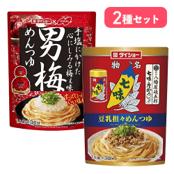 【2種セット】男梅めんつゆ&八幡屋礒五郎七味豆乳担々めんつゆ※賞味期限:2026/12/18