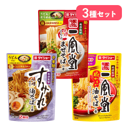 【3種セット】名店監修そばの素※賞味期限:2027/02/09
