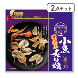 【2点セット】甘えび干入り 小魚炙り焼※賞味期限:2026/09/04