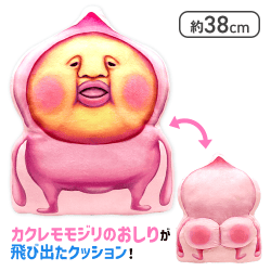 こびとづかん カクレモモジリのおしりクッション
