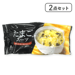 【2点セット】たまごスープ※賞味期限:2027/01/06