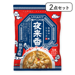 【2点セット】名店の一杯 夜来香※賞味期限:2026/10/18