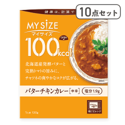 【10点セット】100kcalマイサイズバターチキンカレー※賞味期限:2027/03/31