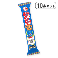 【10点セット】プチ うましおプレッツェル※賞味期限:2027/01/31