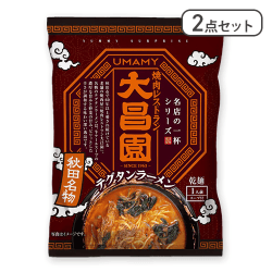 【2点セット】名店の一杯 大昌園※賞味期限:2026/10/11