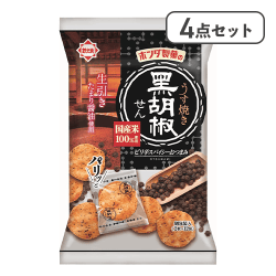 【4点セット】うす焼き黒胡椒せん※賞味期限:2027/01/07