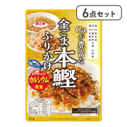 【6点セット】Caが豊富な金ゴマかつおふりかけ※賞味期限:2027/03/13