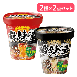 【2種×2個】麻辣担&酸辣湯※賞味期限:2026/10/13