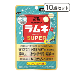 【10点セット】大粒ラムネSUPERグレープフルーツ味※賞味期限:2026/10/31