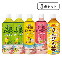 沖縄ボトラーズセット※賞味期限:2026/12/31