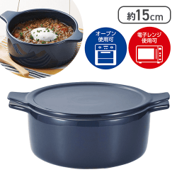 おまかせ! オーブン・レンジ鍋15cm深型(ネイビー)