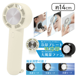 【アイボリー】冷却機能付きコンパクトハンディファン