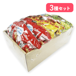 【かっぱえびせん&サッポロポテト2種】カルビー3種セット※賞味期限:2026/11/30