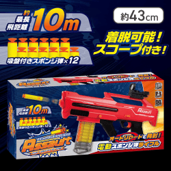 【レッド】セミオートスポンジライフル Assault