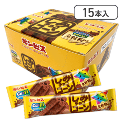 【15点セット】しみチョココーン全粒粉スティック※賞味期限:2027/05/20