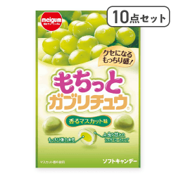 【10点セット】もちっとガブリチュウマスカット※賞味期限:2027/03/31