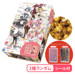 【魔法少女】「魔法少女まどか☆マギカ」キャラメルチーズポップコーン※賞味期限:2026/10/27