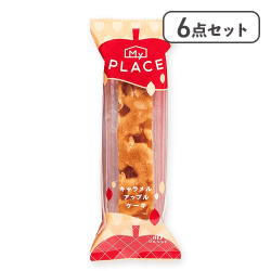 【6点セット】マイプレイス キャラメルアップルケーキ※賞味期限:2026/11/20