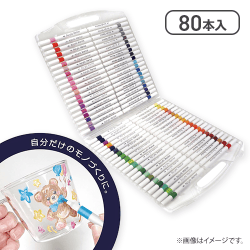 水性アクリルマーカー80色セット