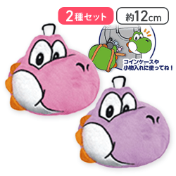 【ピンク&むらさき】スーパーマリオ ちびリュックヨッシー