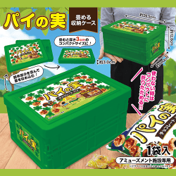 パイの実畳める収納ケース※賞味期限:2027/05/31
