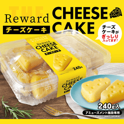 THE Rewardチーズケーキトレー240g※賞味期限:2027/01/23