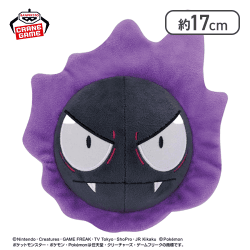 【ゴース】ポケットモンスター ぬいぐるみ〜ゴース・ゲンガー・バケッチャ〜