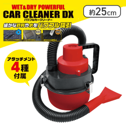 【レッド】WET&DRY パワフルカークリーナーDX3