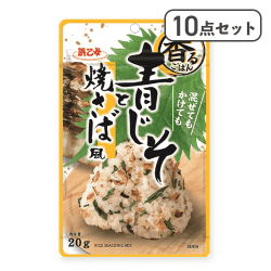 【10点セット】香るごはん 青じそと焼さば風※賞味期限:2027/08/30