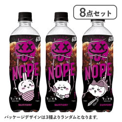 【8点セット】NOPE ギルティ炭酸※賞味期限:2027/02/01
