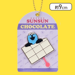 【ホワイトチョコレート】パペットスンスン チョコレート風キーホルダー
