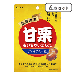 【4点セット】甘栗むいちゃいました プレミアム大粒※賞味期限:2027/05/31