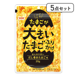 【5点セット】たまごが大きいたまごふりかけ※賞味期限:2027/08/23