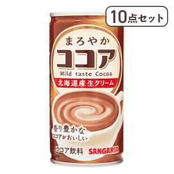 【10点セット】まろやかココア※賞味期限:2027/06/30