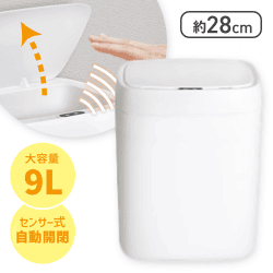 【ホワイト】9L自動開閉センサーダストボックス8