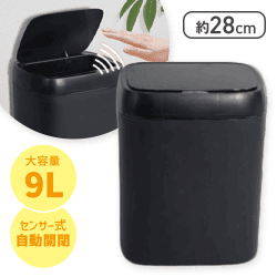 【ブラック】9L自動開閉センサーダストボックス8