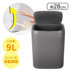 【グレー】9L自動開閉センサーダストボックス8