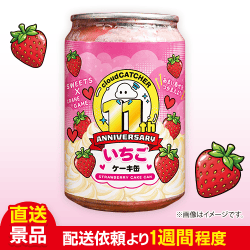 【11th Anniv.コラボ缶】極ふわいちごショート缶(250ml):直送