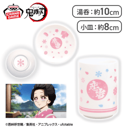 【恋雪】「鬼滅の刃」 湯呑&小皿セット〜狛治・恋雪〜