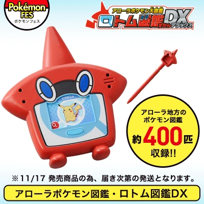 数量限定 タカラトミー ロトム図鑑dx オンラインクレーンゲーム クラウドキャッチャー 数量限定 タカラトミー ロトム図鑑dx オンラインクレーンゲーム クラウドキャッチャー