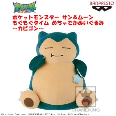 ポケットモンスター サン ムーン もぐもぐタイム めちゃでかぬいぐるみ カビゴン オンラインクレーンゲーム クラウドキャッチャー ポケットモンスター サン ムーン もぐもぐタイム めちゃでかぬいぐるみ カビゴン オンラインクレーンゲーム クラウドキャッチャー