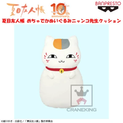 夏目友人帳 めちゃでかぬいぐるみニャンコ先生クッション オンラインクレーンゲーム クラウドキャッチャー 夏目友人帳 めちゃでかぬいぐるみニャンコ先生クッション オンラインクレーンゲーム クラウドキャッチャー
